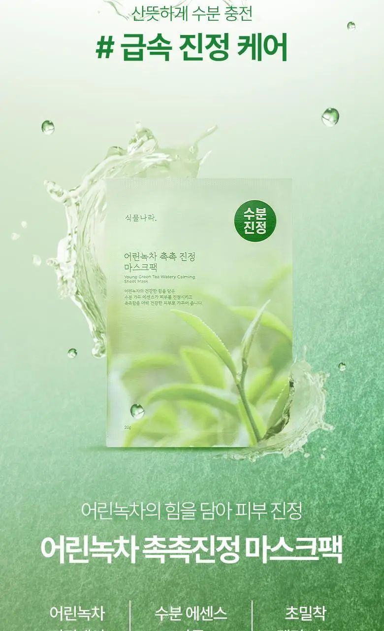 [NEW] 식물나라 마스크팩 1매 (어린녹차/뽀얀쌀) 상세페이지 3